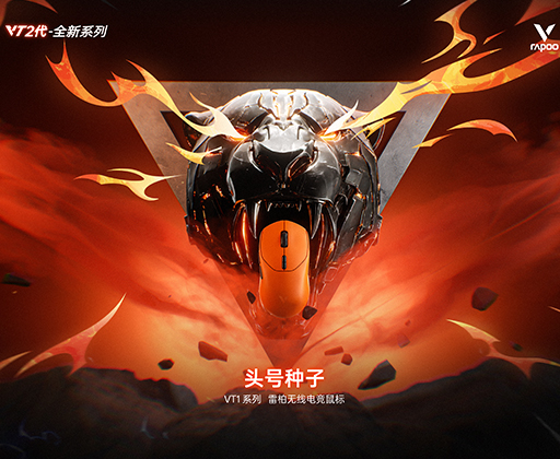 中小手，≥20000FPS静态扫描百小时续航，雷柏VT1二代系列电竞鼠标发布