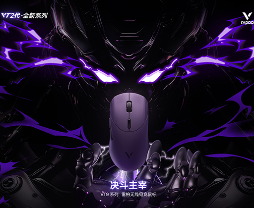 雷柏VT9二代电竞鼠标，Power+固件技术进化 750小时刷新续航记录，≤0.225ms用无线按键速度说话