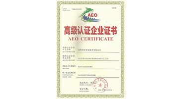AEO海关高级认证企业
