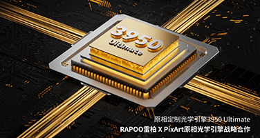 定制双精度硬件PixArt原相3950 Ultimate