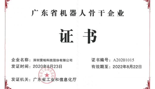 广东省机器人骨干企业