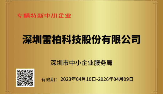 专精特新中小企业