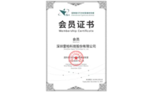 国际星闪无线短距离通信联盟会员