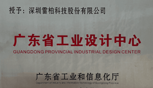 广东省工业设计中心