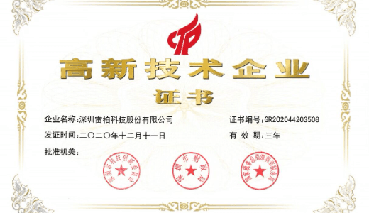 高新技术企业