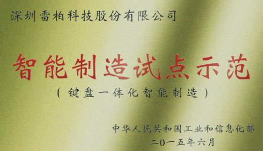 首批“智能制造试点示范”单位